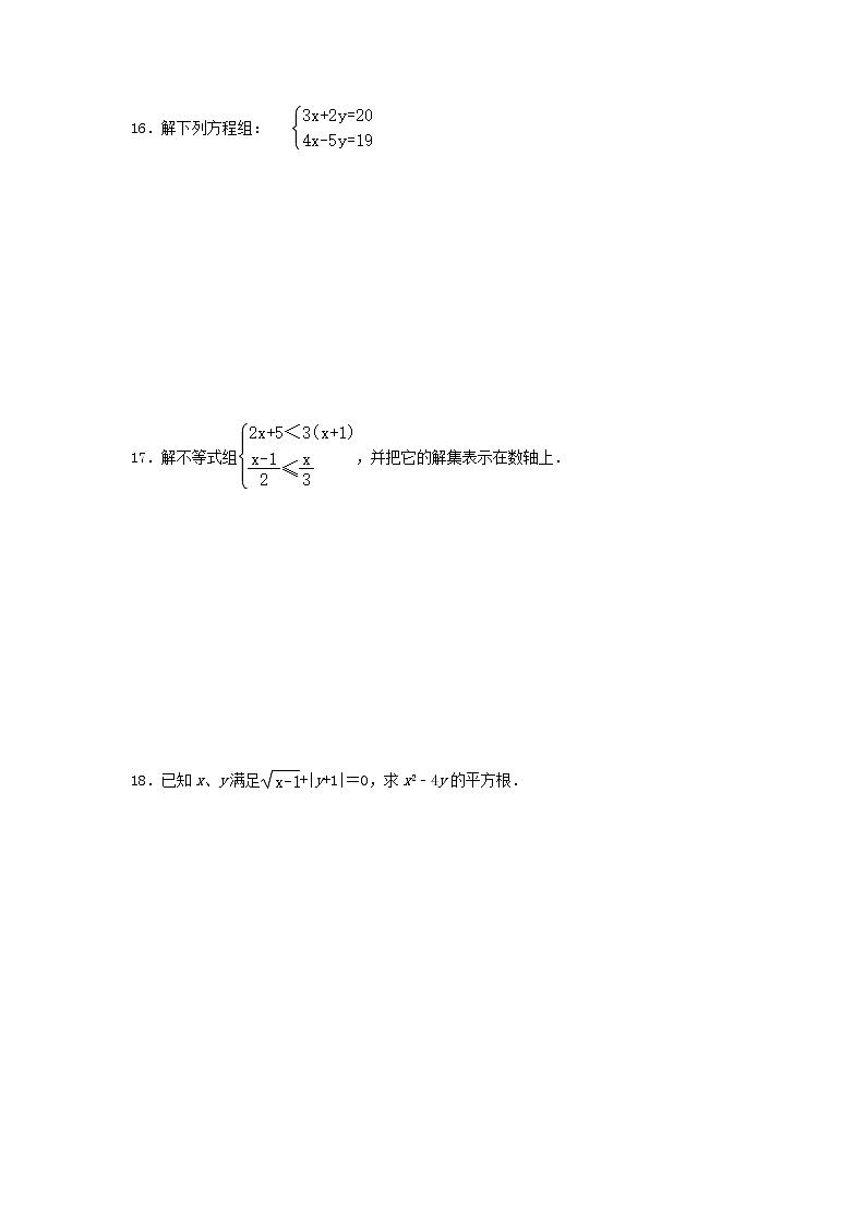 2022年人教版七年级数学下学期期末复习模拟试卷+答案（九）第3页
