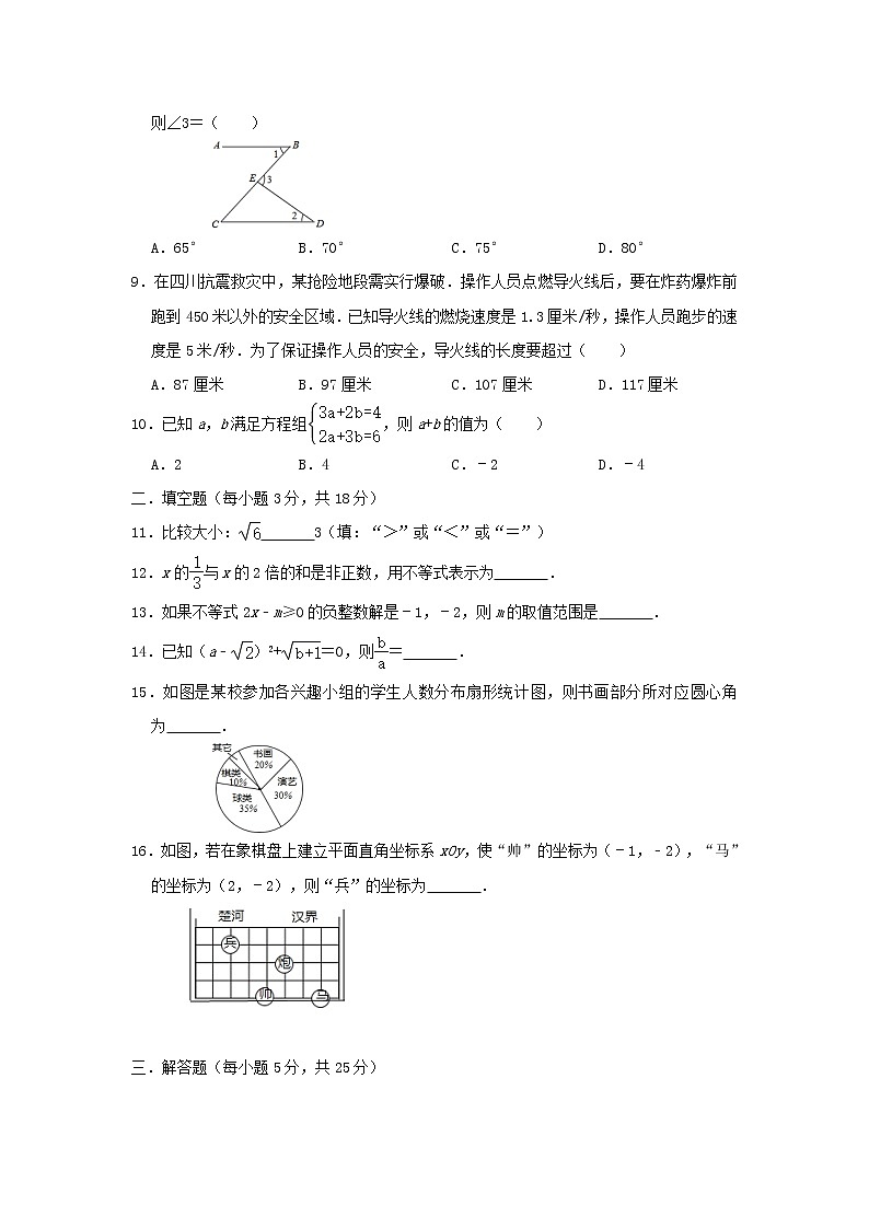 2022年人教版七年级数学下学期期末复习模拟试卷+答案（十）第2页