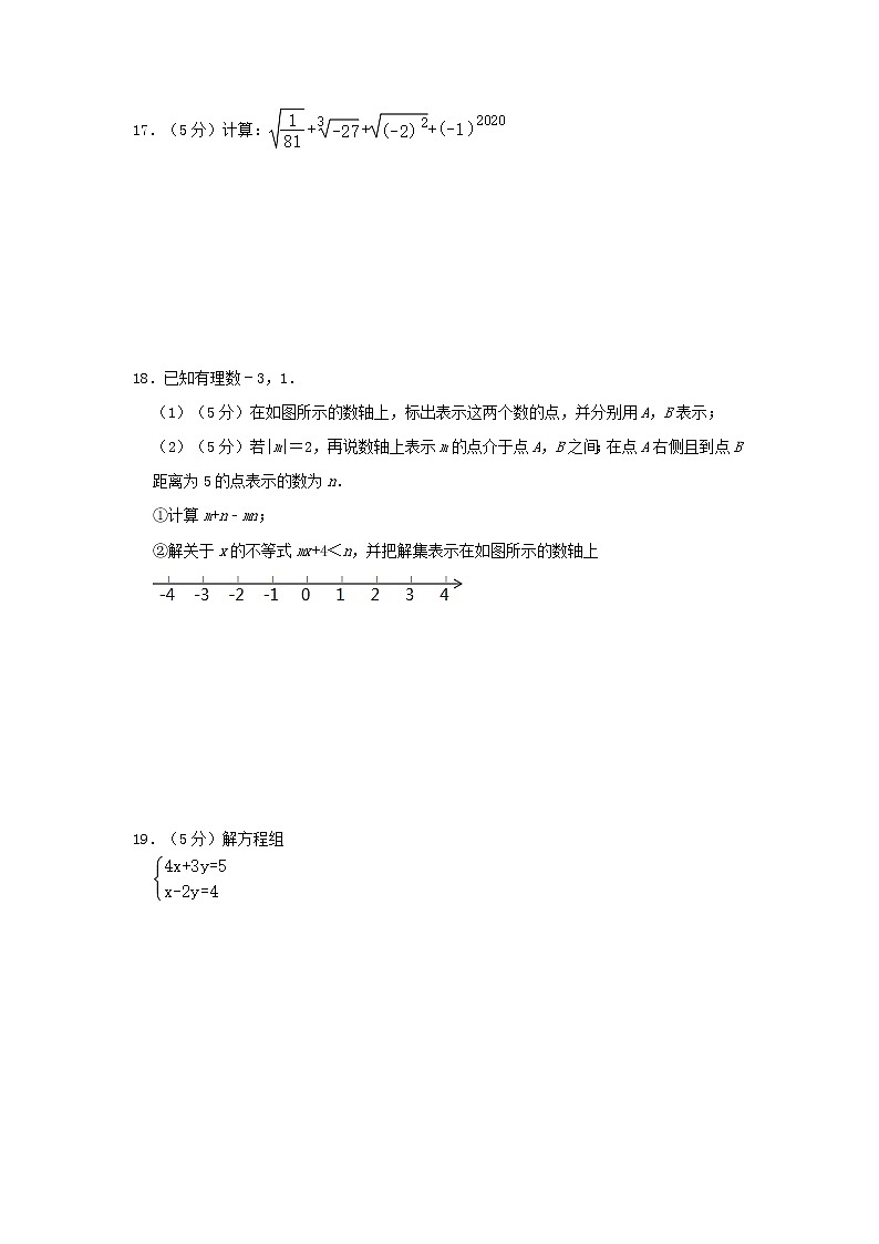 2022年人教版七年级数学下学期期末复习模拟试卷+答案（十）第3页