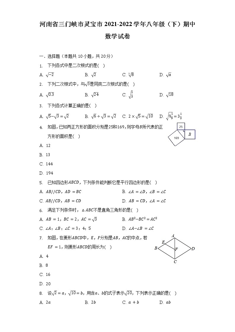 河南省三门峡市灵宝市2021-2022学年八年级（下）期中数学试卷（含解析）第1页