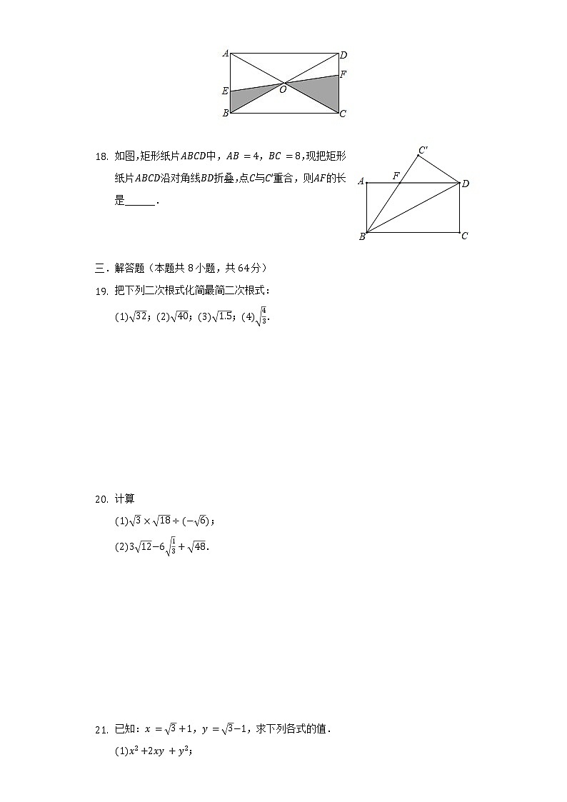 河南省三门峡市灵宝市2021-2022学年八年级（下）期中数学试卷（含解析）第3页