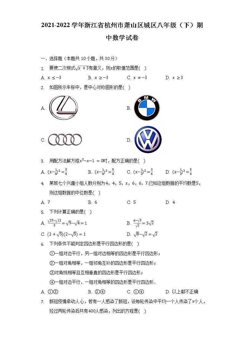 浙江省杭州市萧山区城区2021-2022学年八年级（下）期中数学试卷（含解析）01