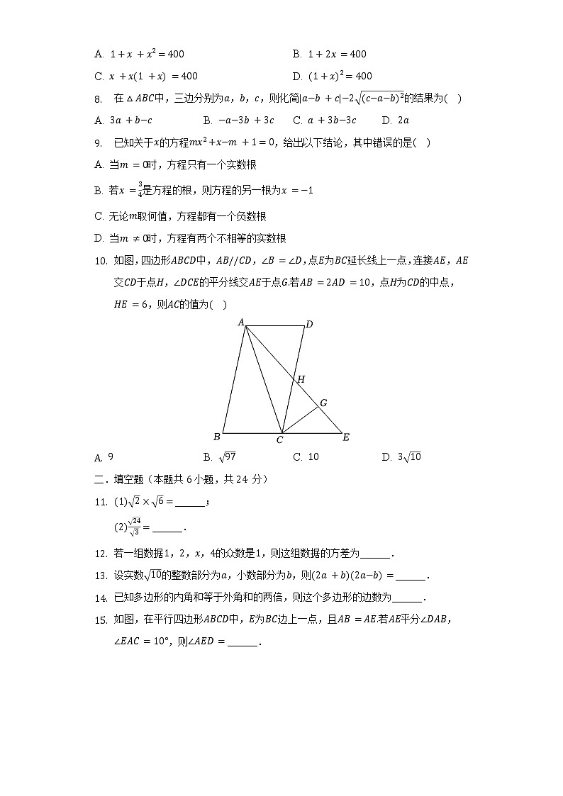 浙江省杭州市萧山区城区2021-2022学年八年级（下）期中数学试卷（含解析）02