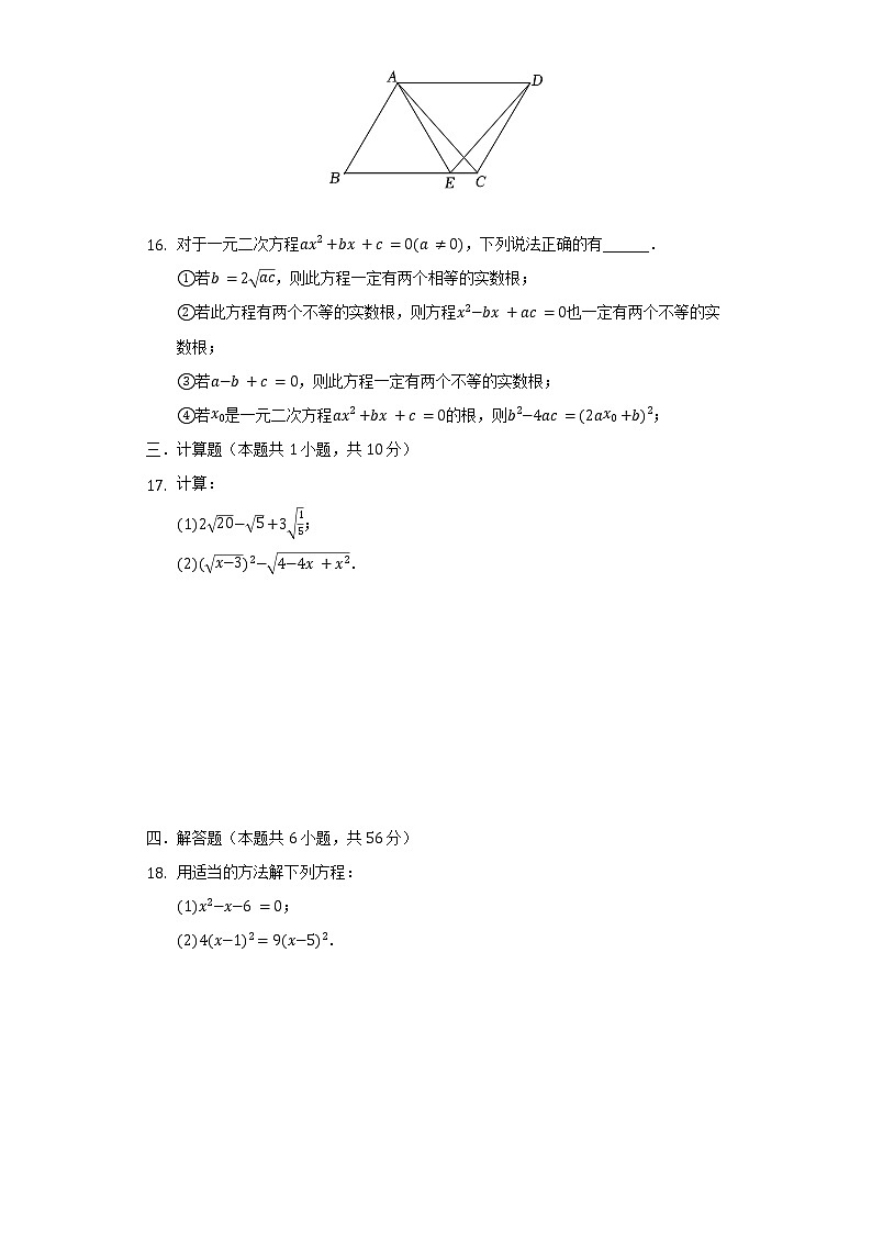 浙江省杭州市萧山区城区2021-2022学年八年级（下）期中数学试卷（含解析）03