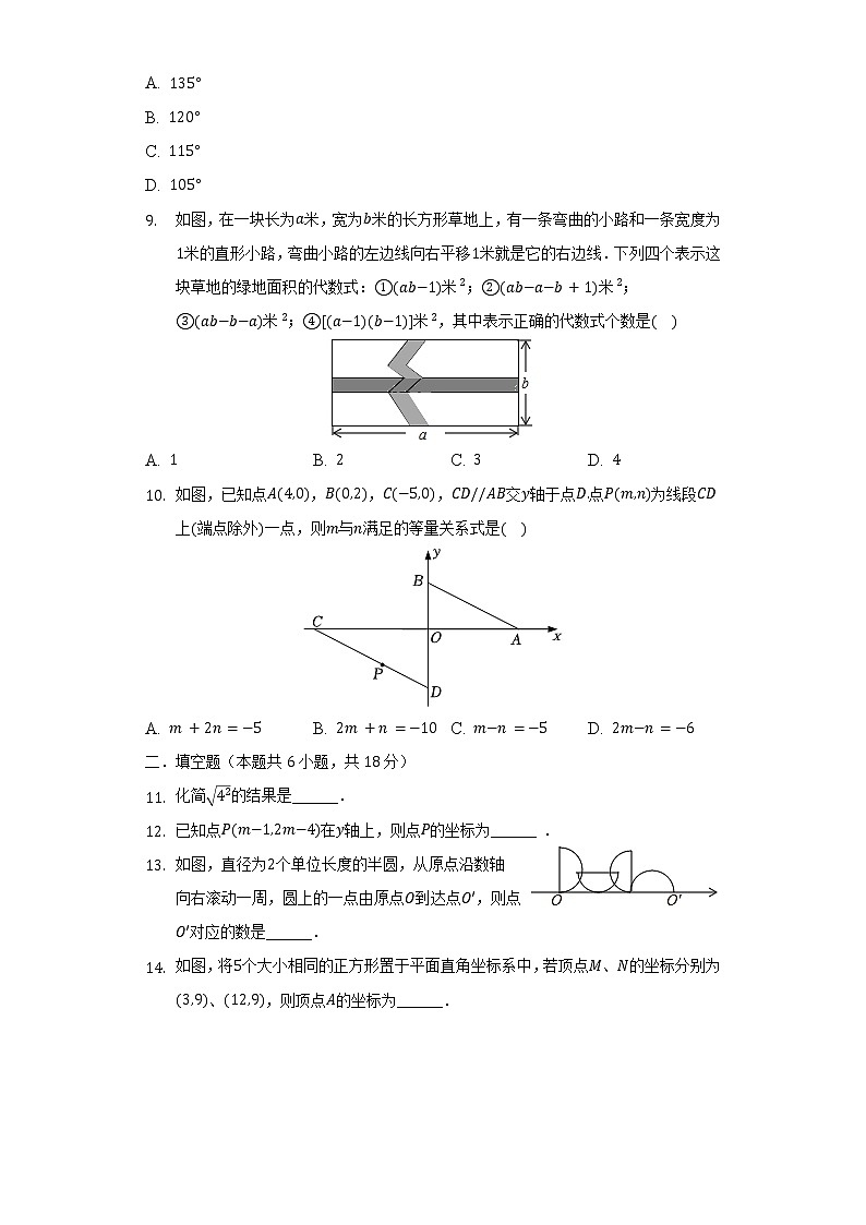 湖北省武汉市硚口区2021-2022学年七年级（下）期中数学试卷（含解析）第2页