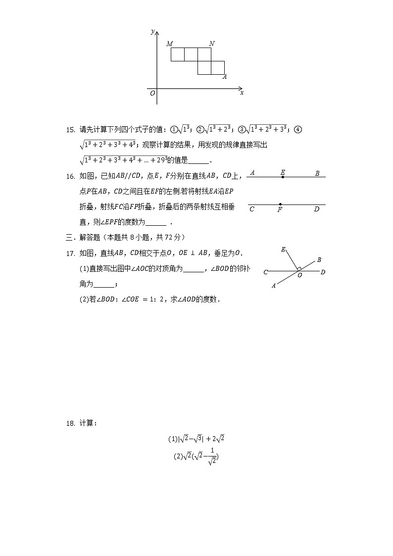 湖北省武汉市硚口区2021-2022学年七年级（下）期中数学试卷（含解析）第3页