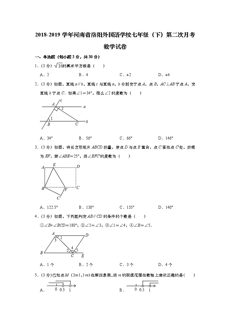 人教版数学七年级（下）第二次月考数学试卷（无答案）第1页