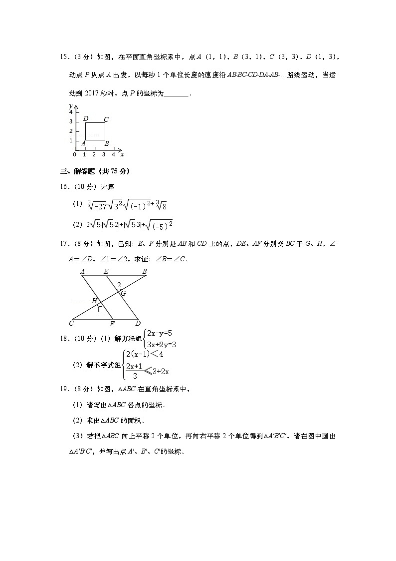 人教版数学七年级（下）第二次月考数学试卷（无答案）第3页