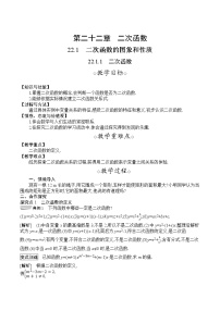 数学九年级上册22.1.1 二次函数教案