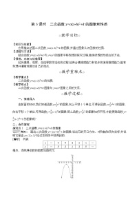 初中数学人教版九年级上册22.1.1 二次函数第3课时教学设计