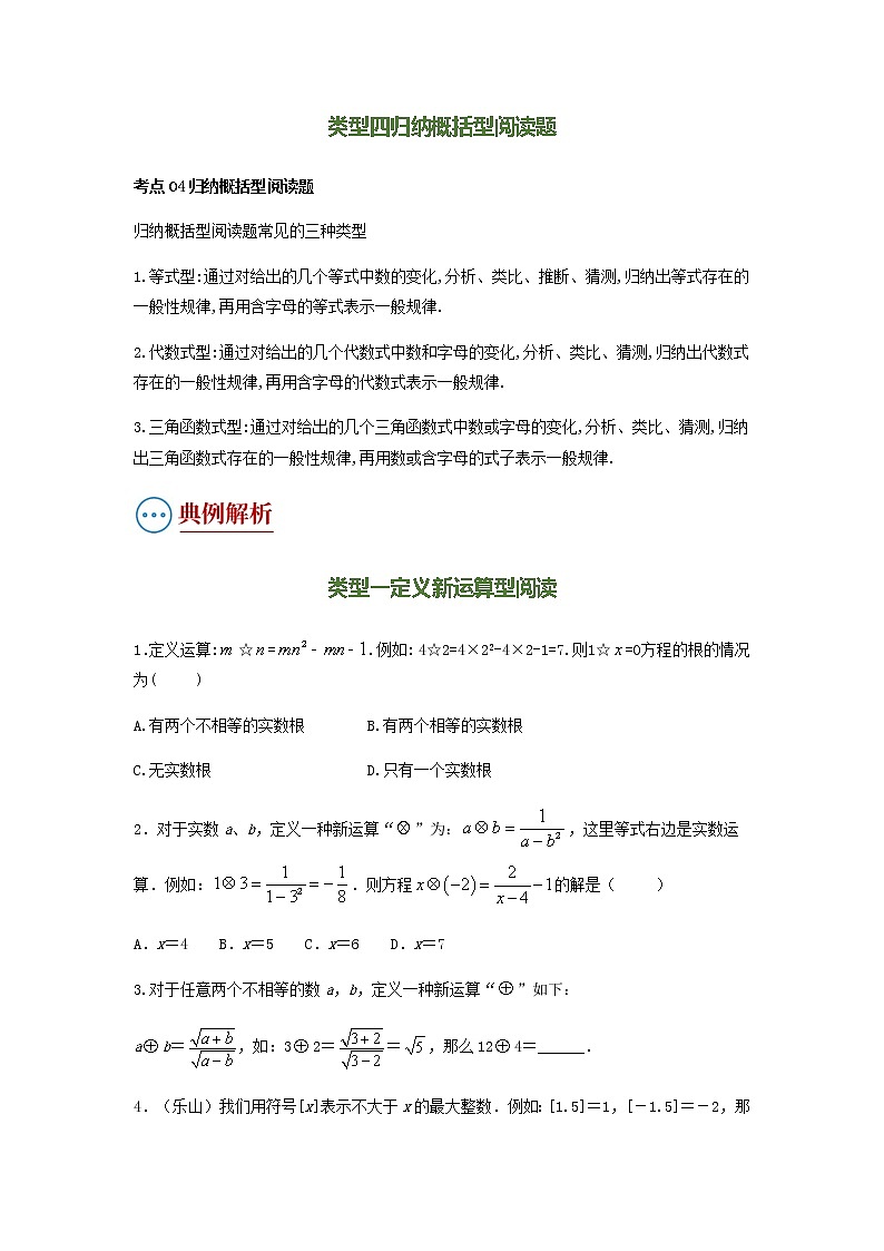 数学中考二轮复习 专题10 阅读理解型问题（复习讲义）（原卷版）第3页
