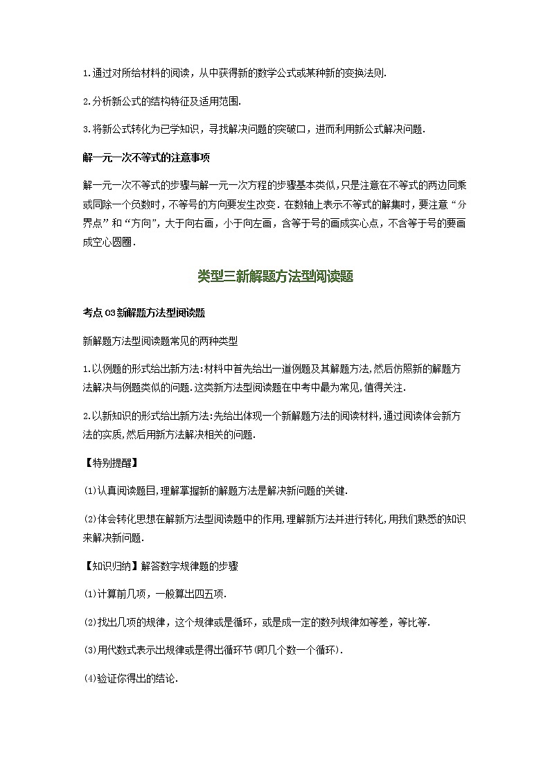 数学中考二轮复习 专题10 阅读理解型问题（复习讲义）（解析版）第2页