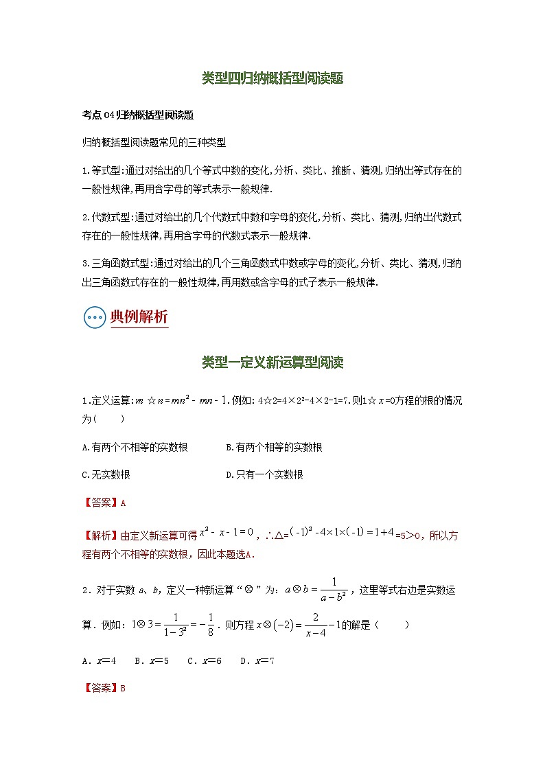 数学中考二轮复习 专题10 阅读理解型问题（复习讲义）（解析版）第3页