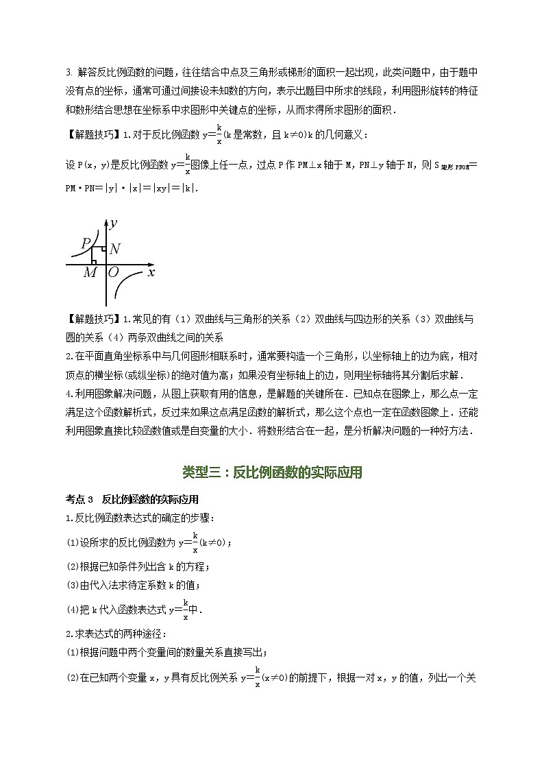 数学中考二轮复习 专题05 反比例函数性质及性质应用问题（复习讲义）（原卷版）第2页