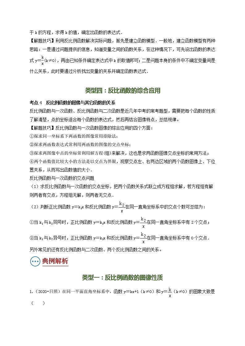 数学中考二轮复习 专题05 反比例函数性质及性质应用问题（复习讲义）（原卷版）第3页