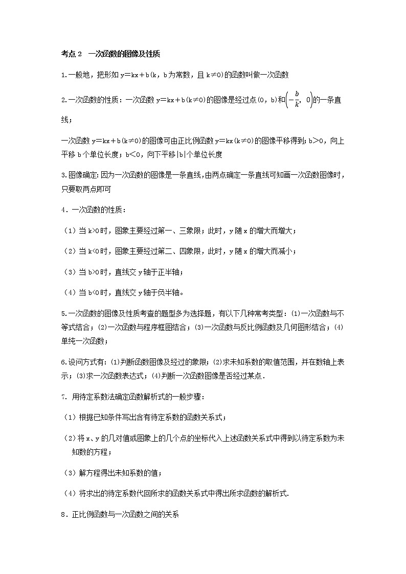 2022年中考数学（人教版）二轮复习 专题04 一次函数性质及性质应用问题（复习讲义）学案02