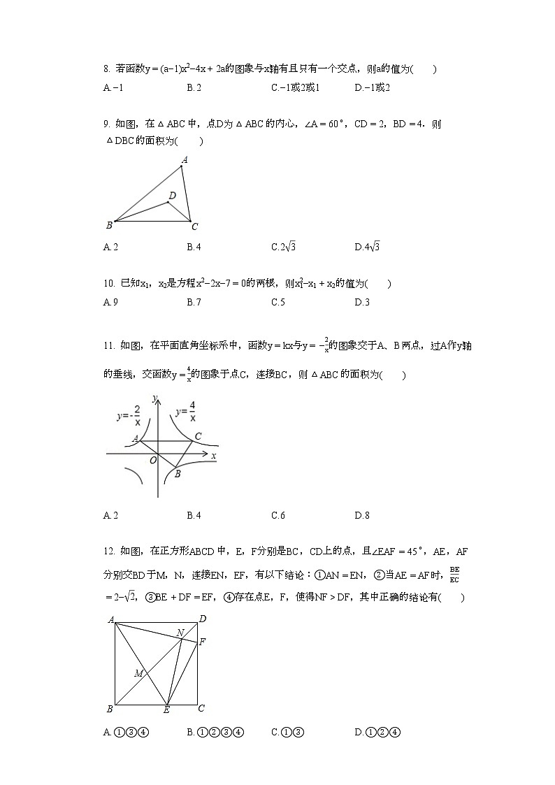 2021山东省烟台市初三二模数学试卷答案02