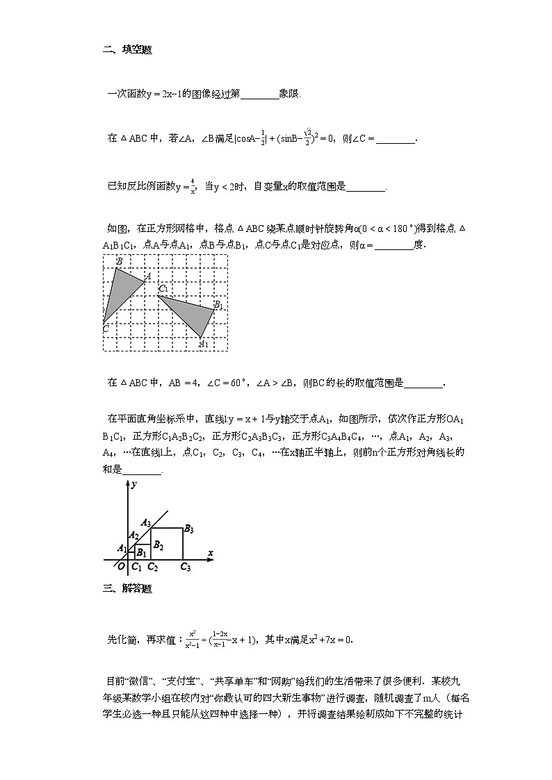 2021山东省烟台市初三二模数学试卷答案03