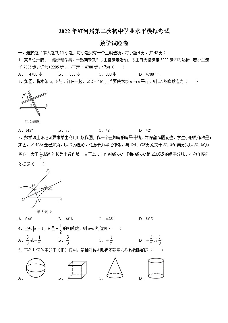 2022年云南省红河州第二次初中学业水平模拟考试数学试题(word版含答案)01