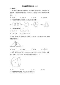 2022年初中数学中考考前押题卷（二）(word版含答案)