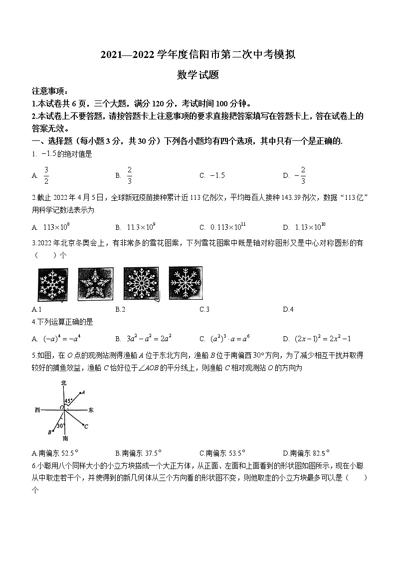 2022年河南省信阳市九年级中考第二次模拟考试数学试题(word版无答案)01
