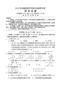 湖北省襄阳市谷城县2022中考适应性考试数学试题 (word版含答案)