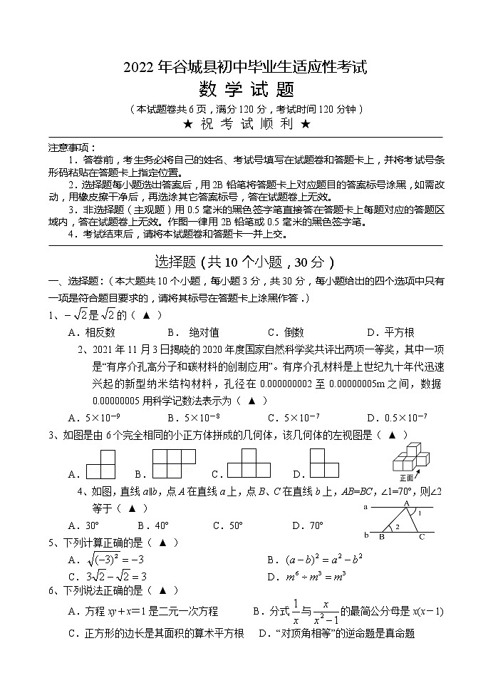 湖北省襄阳市谷城县2022中考适应性考试数学试题 (word版含答案)第1页