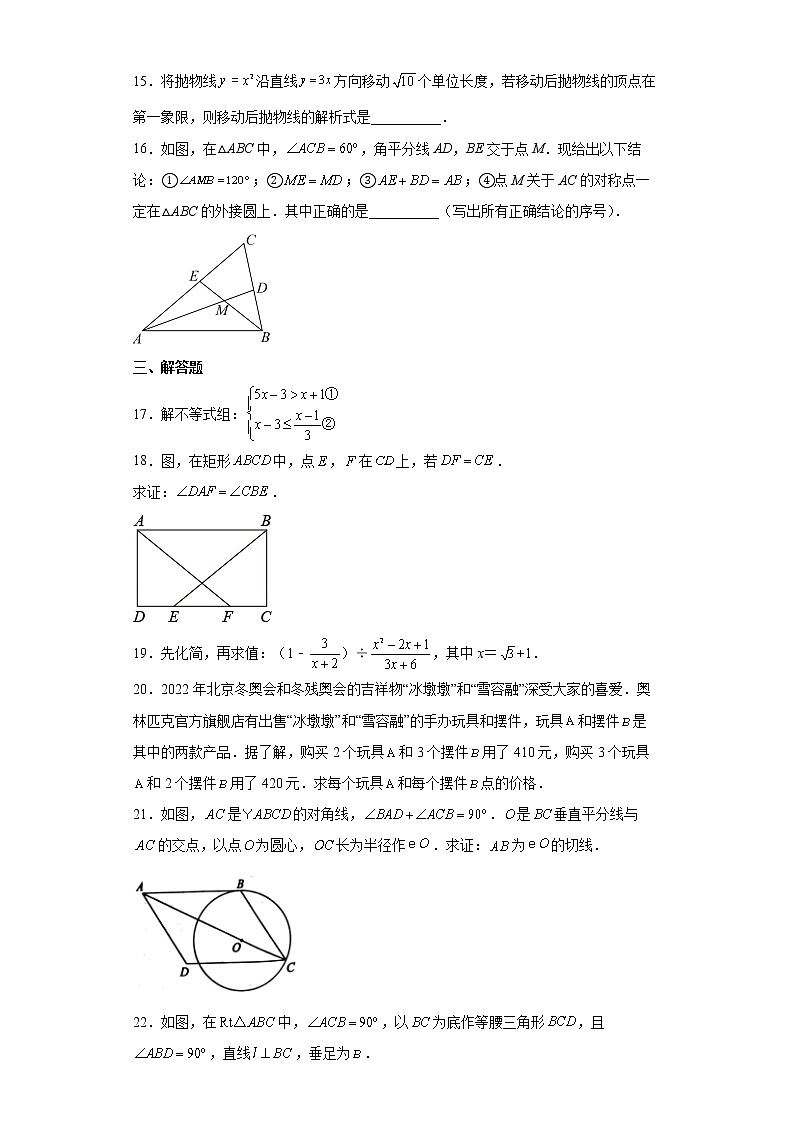 2022年福建省福州市九年级质量抽测（二检）数学试题(word版含答案)03