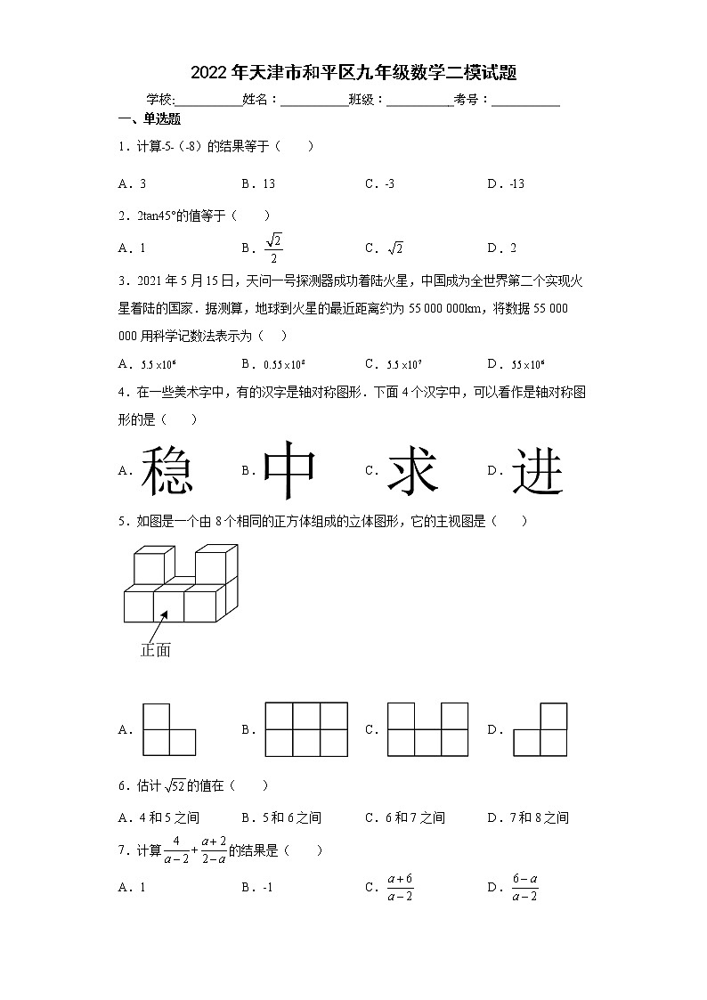 2022年天津市和平区九年级数学二模试题(word版含答案)01