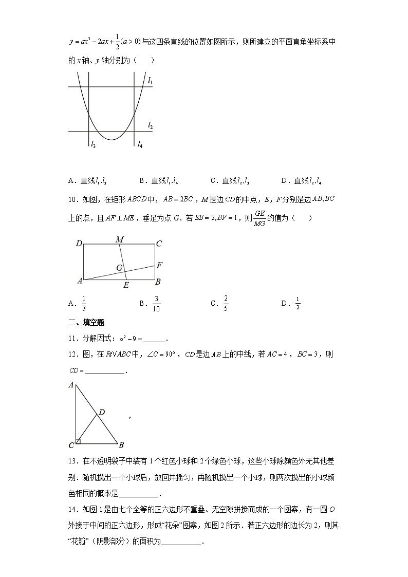 2022年浙江省台州市路桥区初中毕业生学业考试适应性考试（一模）数学试题(word版含答案)03