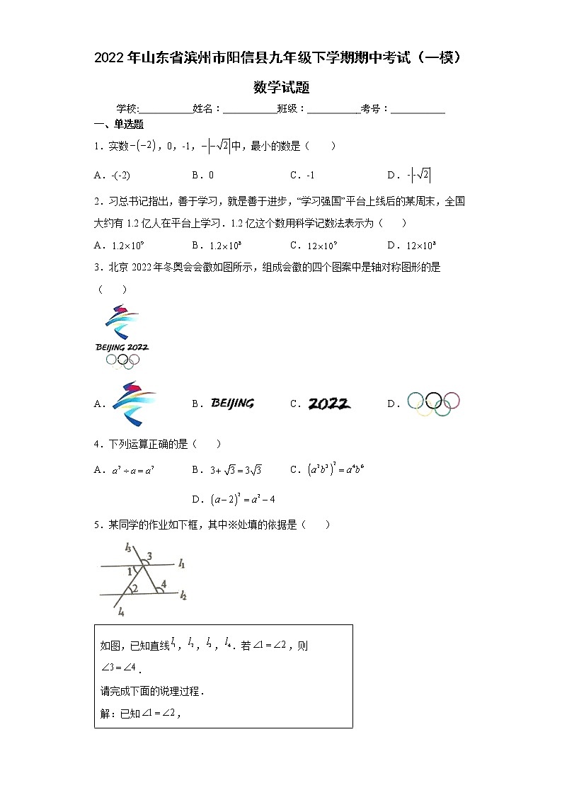 2022年山东省滨州市阳信县九年级下学期期中考试（一模）数学试题(word版含答案)第1页