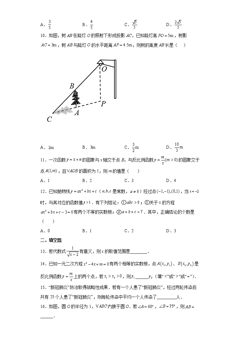 2022年山东省滨州市阳信县九年级下学期期中考试（一模）数学试题(word版含答案)第3页