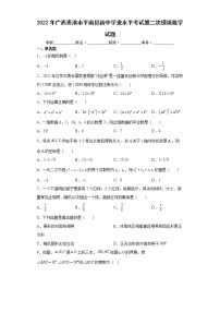 2022年广西贵港市平南县初中学业水平考试第二次模拟数学试题(word版含答案)