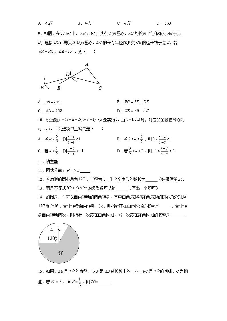 2022年浙江省杭州市拱墅区九年级中考一模数学试卷(word版含答案)第2页