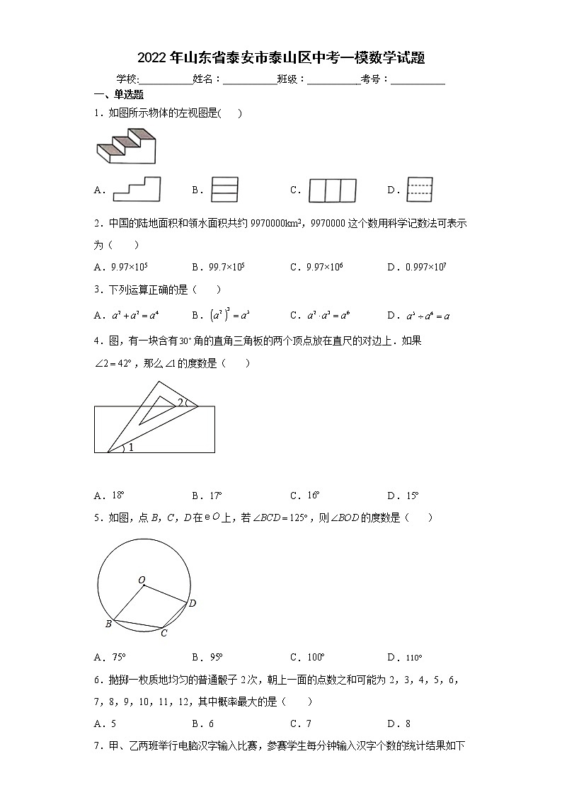 2022年山东省泰安市泰山区中考一模数学试题(word版含答案)01