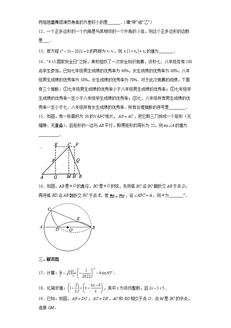 2022年江苏省盐城市建湖县中考二模数学试题(word版含答案)第3页