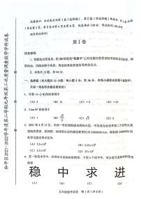 2022年天津市和平区中考二模数学试卷含答案