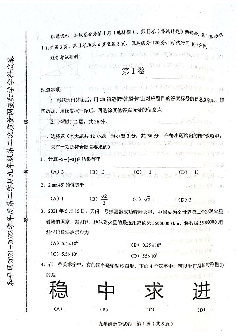 2022年天津市和平区中考二模数学试卷含答案01
