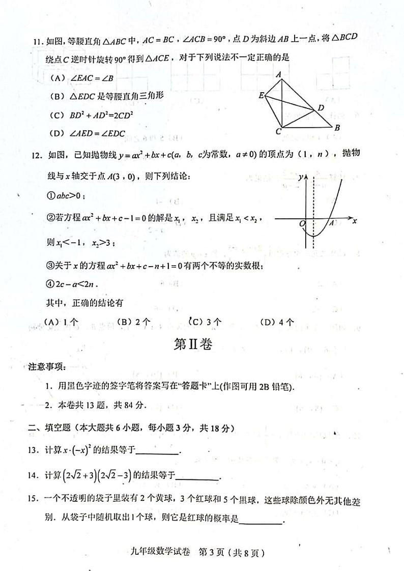 2022年天津市和平区中考二模数学试卷含答案03