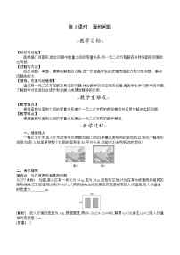 初中数学人教版九年级上册21.3 实际问题与一元二次方程教案及反思