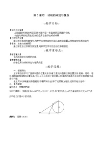 2020-2021学年24.2.2 直线和圆的位置关系第2课时教案设计