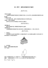 人教版九年级上册24.4 弧长及扇形的面积第2课时教案及反思