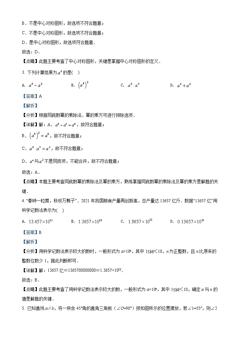 2022年江苏省南通市通州区中考一模数学试题（答案）第2页