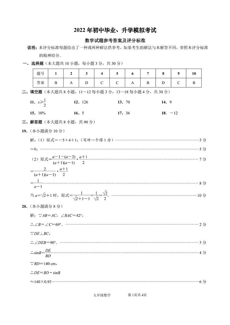 2022年江苏省如皋市中考一模数学（答案）第1页