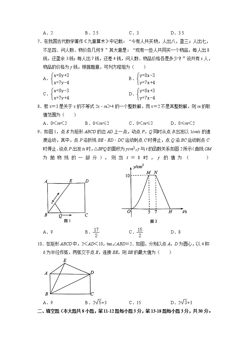 2022年江苏省如皋市中考一模数学（试卷）第2页