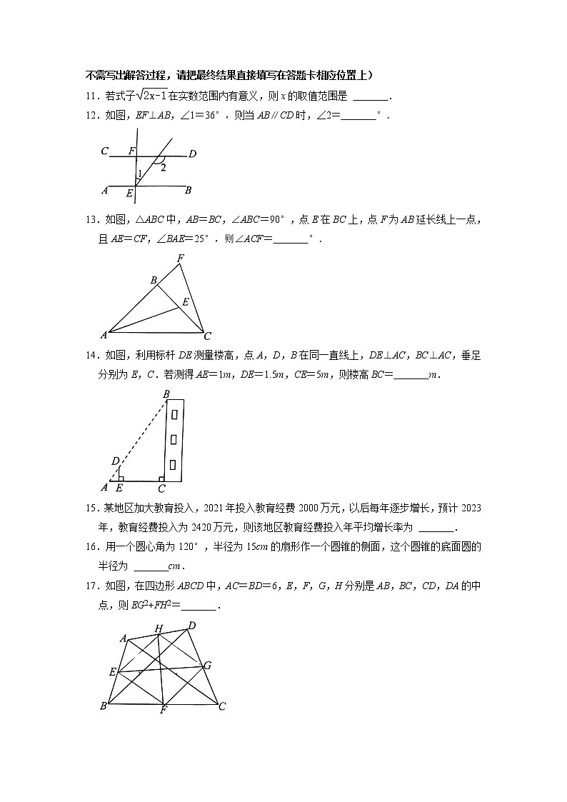 2022年江苏省如皋市中考一模数学（试卷）第3页