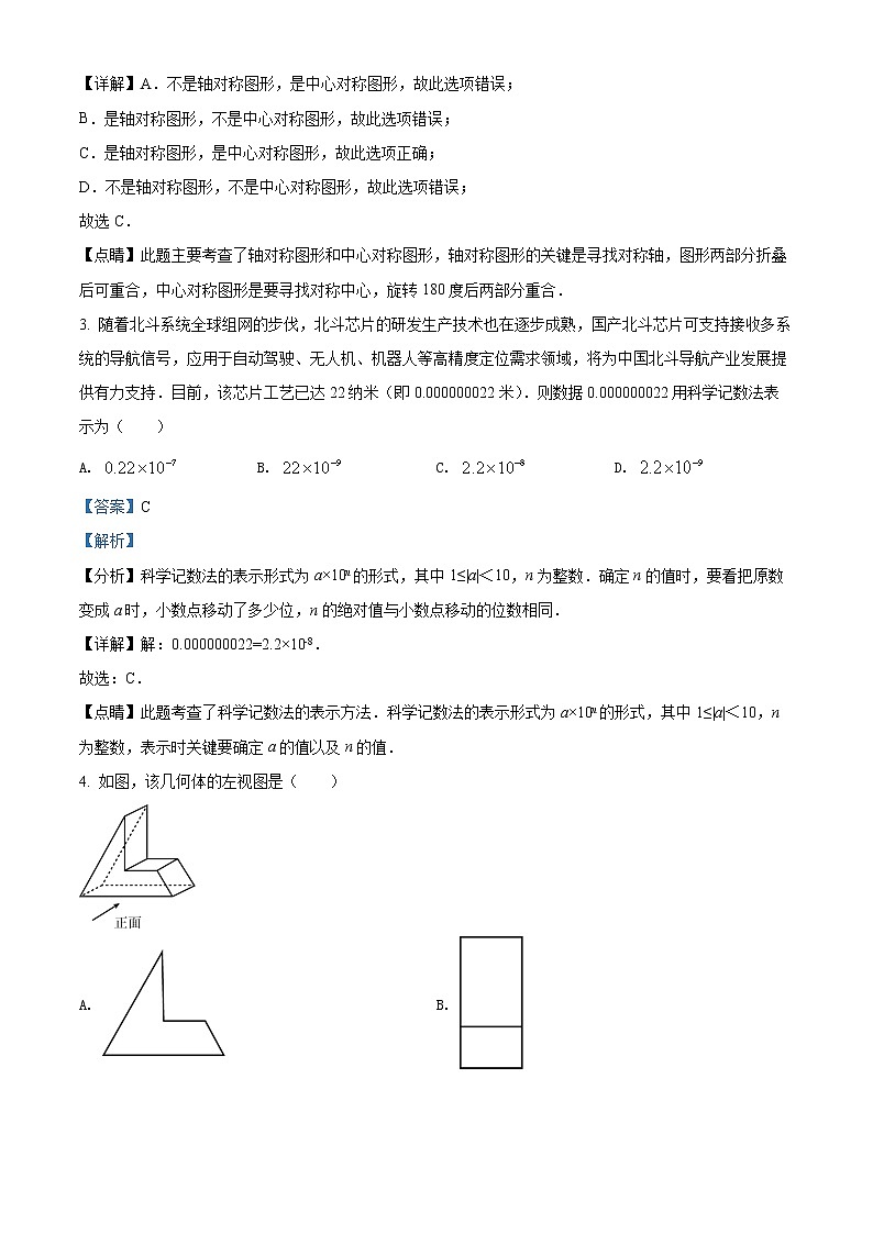 精品解析：2022年山东省济宁市任城区九年级中考二模数学试题(解析版+原卷板)02