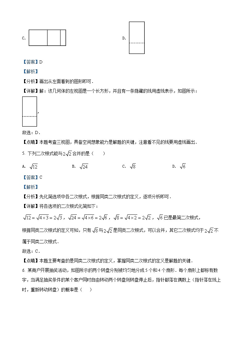 精品解析：2022年山东省济宁市任城区九年级中考二模数学试题(解析版+原卷板)03