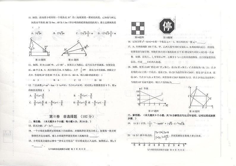 2022年山东省济南市长清区中考二模数学试题及答案02