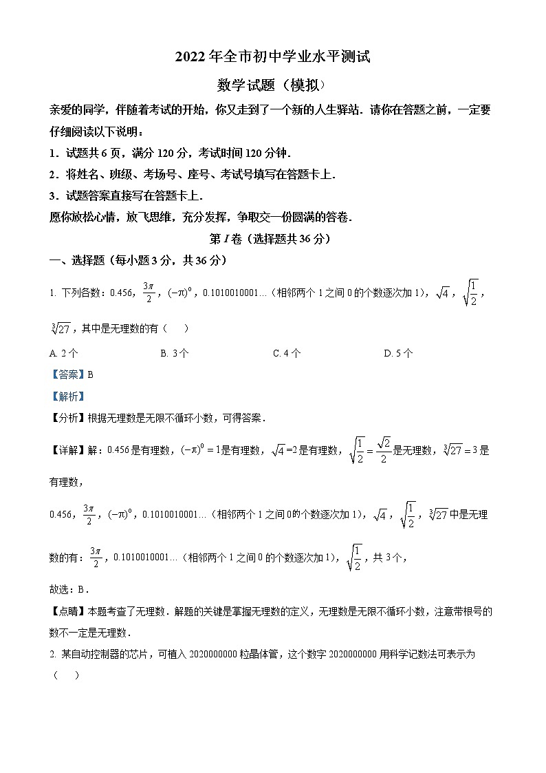 精品解析：2022年山东省高唐县九年级第二次模拟考试数学试题（解析版）第1页